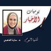 Dr.SarahElzahaby - د.سارة الذهبي