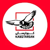 Kabotarsan | کبوترسان