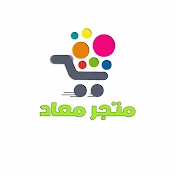 متجر معاد