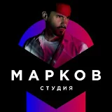 СТУДИЯ МАРКОВА