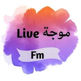 fm- live راديو موجة