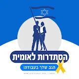 הסתדרות לאומית