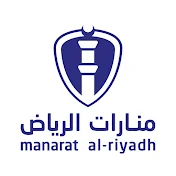 منارات الرياض manarat alriyadh