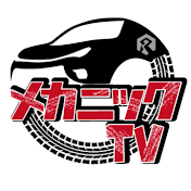 メカニックTV