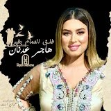 Hajar ADNANE  | هاجر عدنان