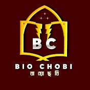 Bio chobi - বায়ো ছবি