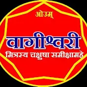 vagishwari वागीश्वरी