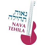 Nava Tehila נאוה תהילה