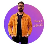 يوميات احمد الامير