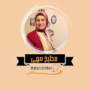 Maha's Kitchen - مطبخ مهى