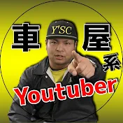 【車屋系YouTuber】ワイズ社長のワイズチャンネル