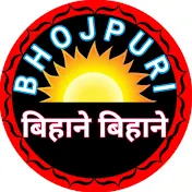 Bhojpuri Bihane Bihane