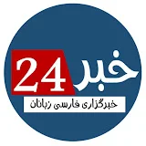 خبر24