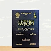 قناة زاد المعاد الدعوية