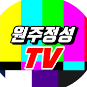 원주정성TV