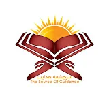 سر چشمه هدایت /The Source Of Guidance