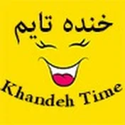Khandeh Time خنده تایم