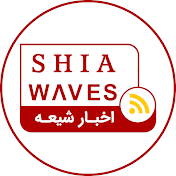 Shiawaves Persian  اخبار شیعه