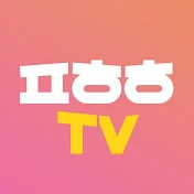 푸하하 TV