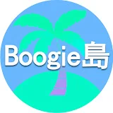 Boogie島