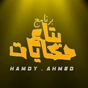 بتاع حكايات - حمدي احمد