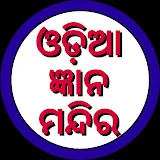 Odia Gyana Mandira