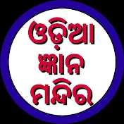 Odia Gyana Mandira