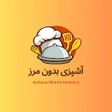 آشپزی بدون مرز