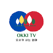 OkkiTV [오사카 사는 엄마]