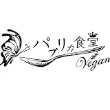 パプリカ食堂 Vegan