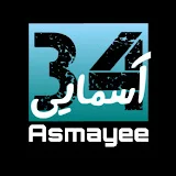 Asmayee آسمایی