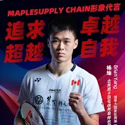 I U Badminton 羽你同赏 Brian Yang YouTube Channel