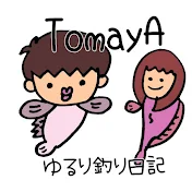 TomayA／とまやのゆるり釣り日記