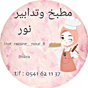 مطبخ وتدابير نور