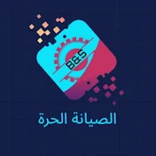 الصيانة الحرة Maintenance