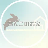 あんこのお家【うさぎの飼育】