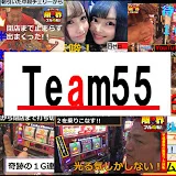 チーム55