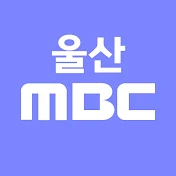 울산MBC