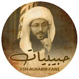 حبيبيات_Alhabib