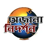 অজানা নিদর্শন