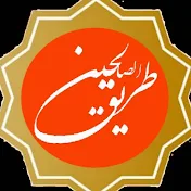 طریق الصالحین