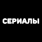 Психологические сериалы