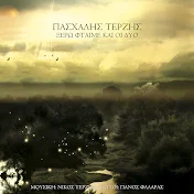 Paschalis Terzis - Topic