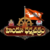 హిందూ ధర్మచక్రం