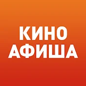 Киноафиша Трейлеры