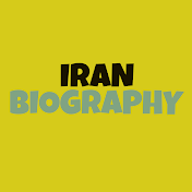 ایران بیوگرافی | IRAN BIOGRAPHY