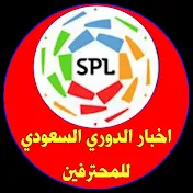 اخبار الدوري السعودي