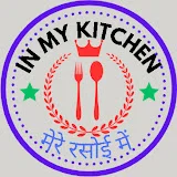 IN MY KITCHEN (मेरे रसोई में )