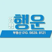 양평부동산 행운TV