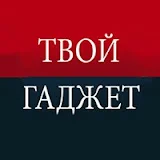 Твой Гаджет.РФ